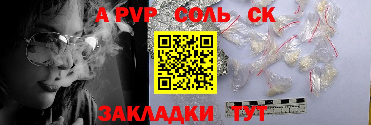 Северобайкальск  Альфа ПВП СК  Alfa_PVP  Alpha-PVP Crystall  A PVP Crystall  Вход с VPN 
