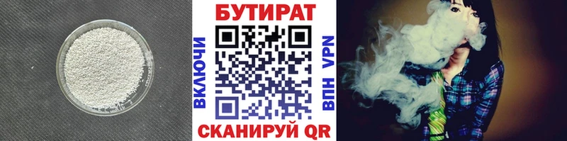 БУТИРАТ 1.4BDO  Северобайкальск 