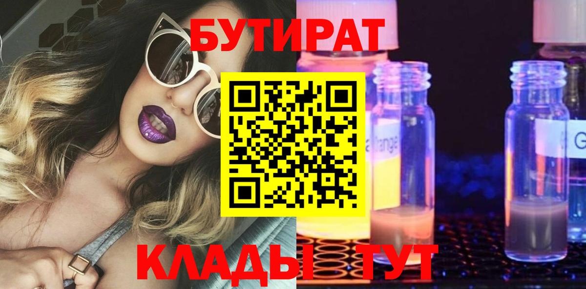 БУТИРАТ буратино  Вход с VPN  Северобайкальск 