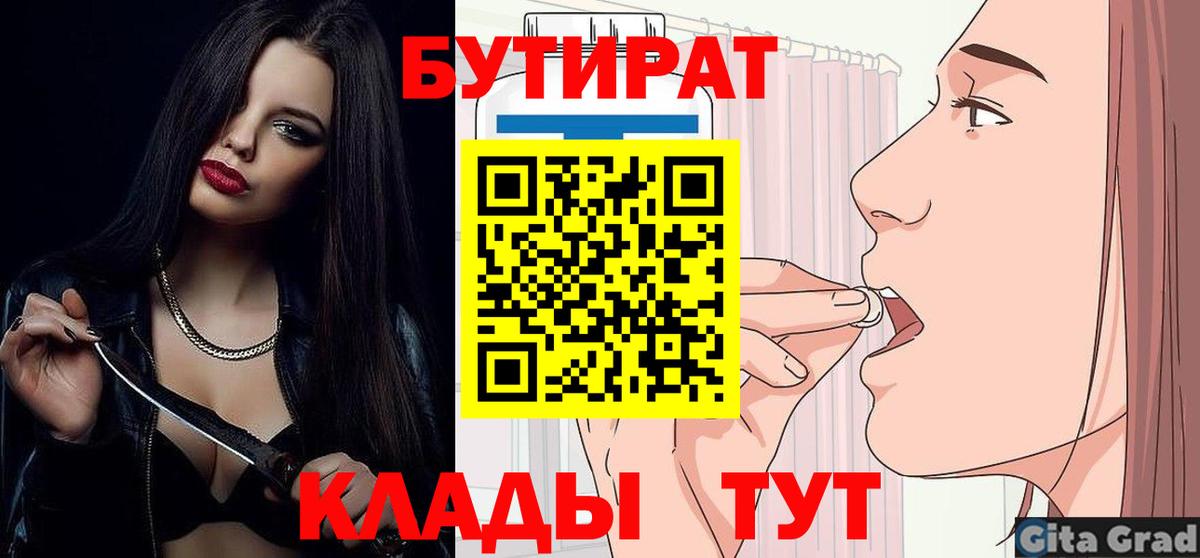 БУТИРАТ оксибутират Северобайкальск