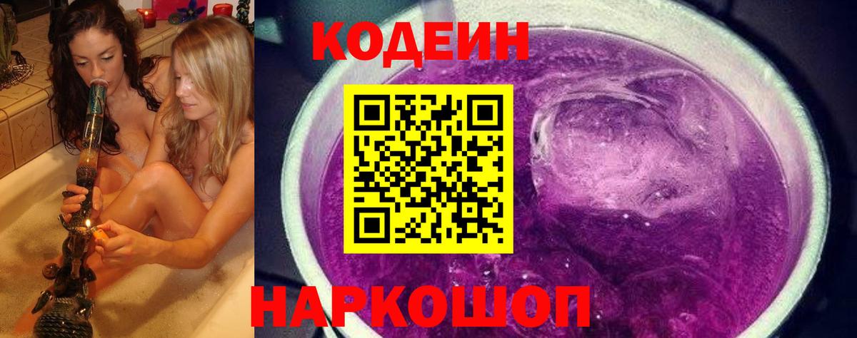 Кодеиновый сироп Lean напиток Lean (лин)  Северобайкальск  Кодеин напиток Lean (лин) 