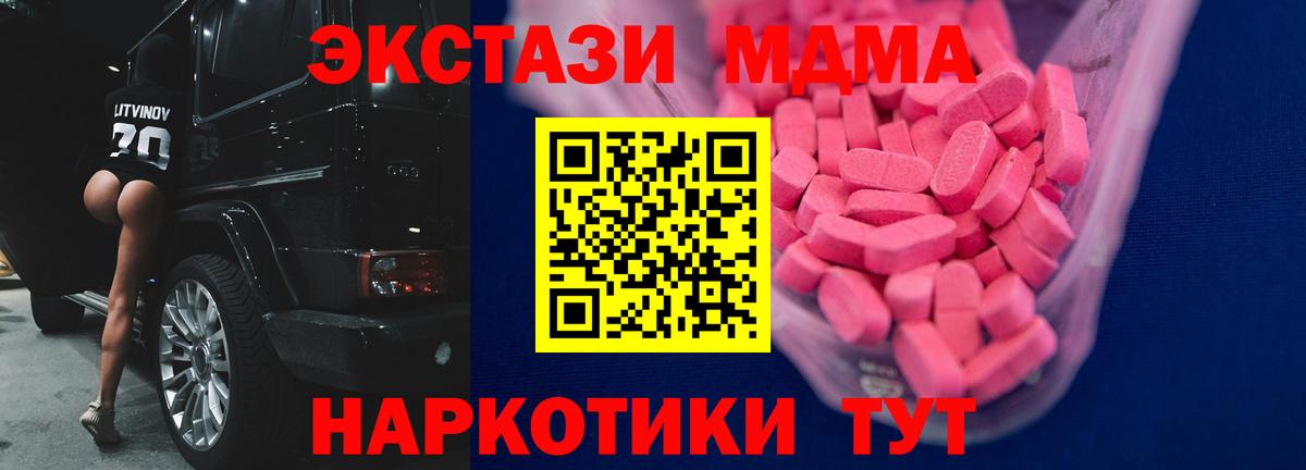 Экстази 280 MDMA Северобайкальск