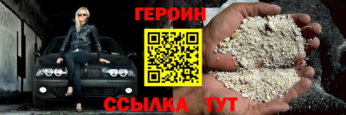 Героин Афган Северобайкальск
