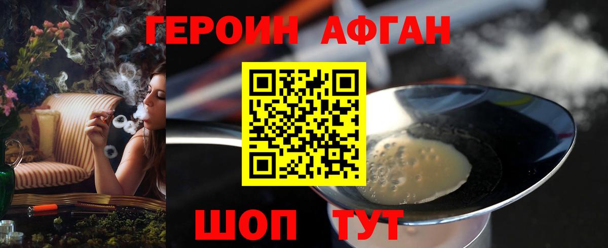 ГЕРОИН хмурый  ГЕРОИН  Северобайкальск 