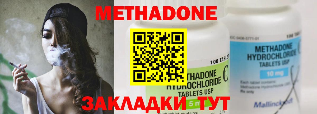 Северобайкальск  МЕТАДОН белоснежный  ОМГ ОМГ вход  МЕТАДОН methadone  Вход с VPN 